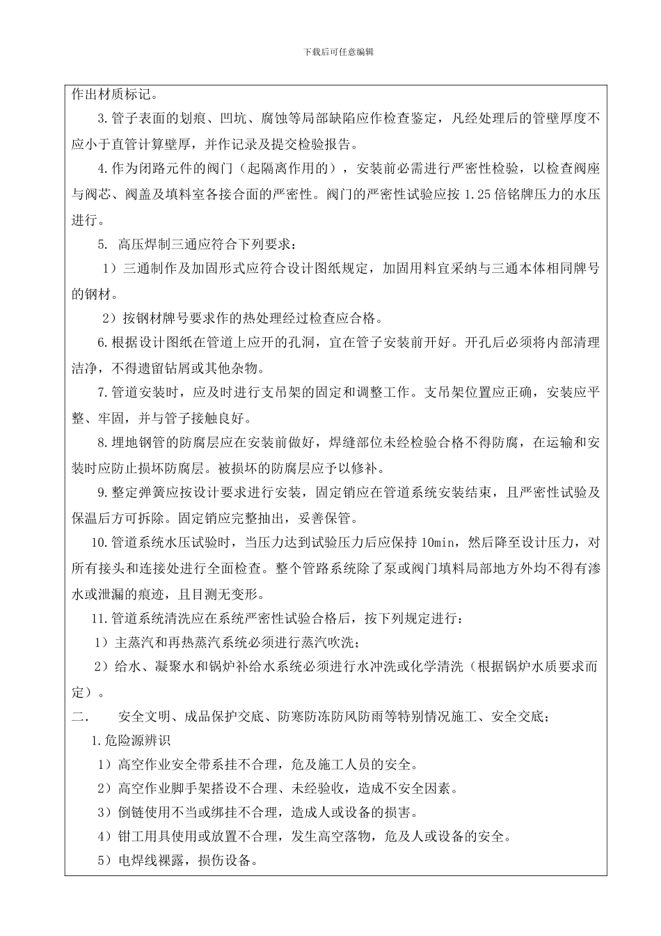 中、低压管道系统安装施工技术交底模板_第2页