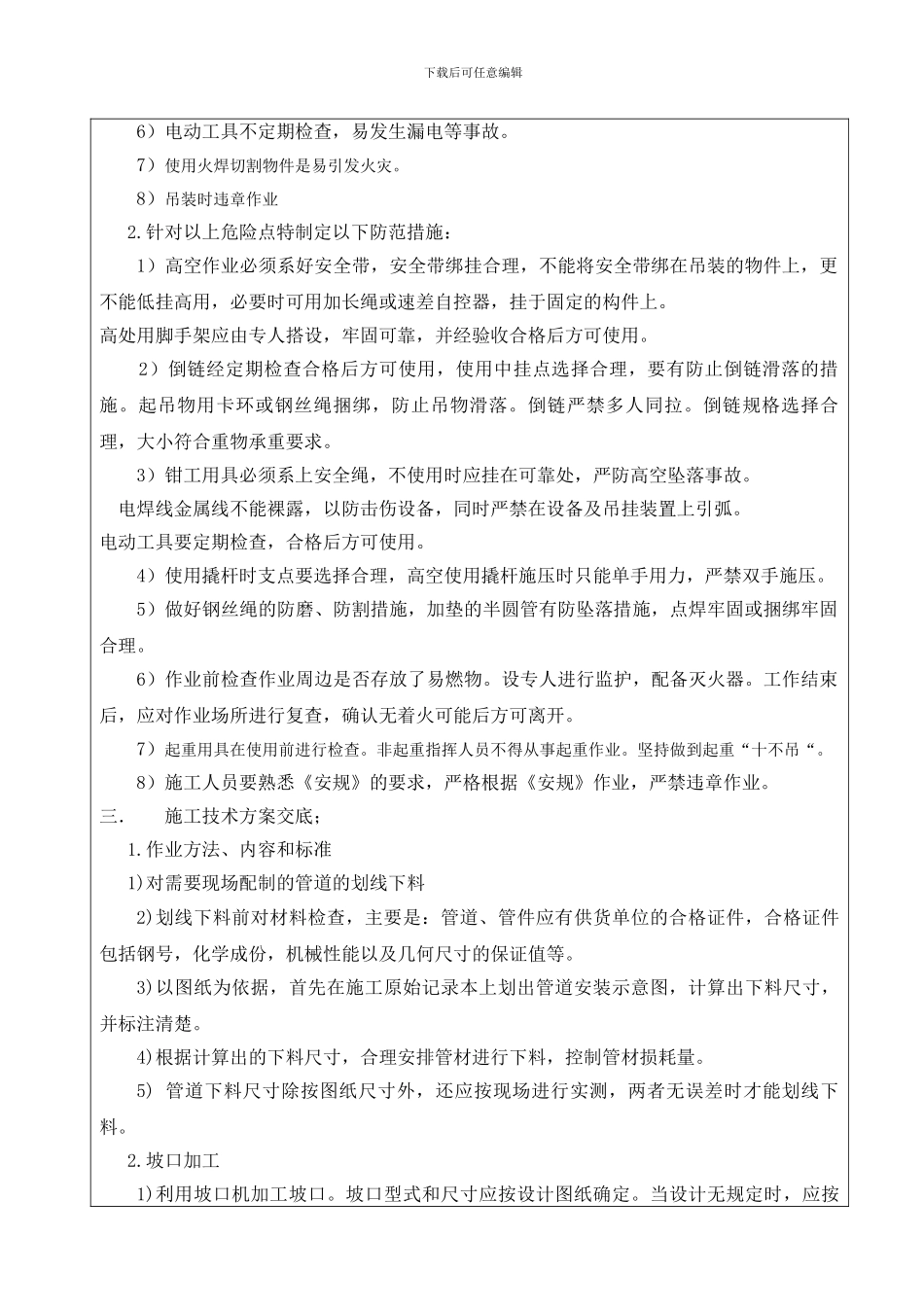 中、低压管道系统安装施工技术交底模板_第3页