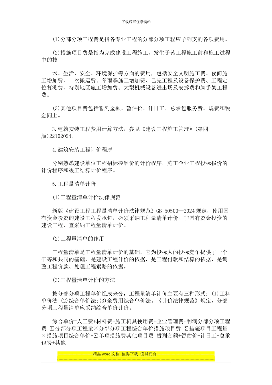 中业教育204二建《施工管理》新教材复习要点：第二章_第2页