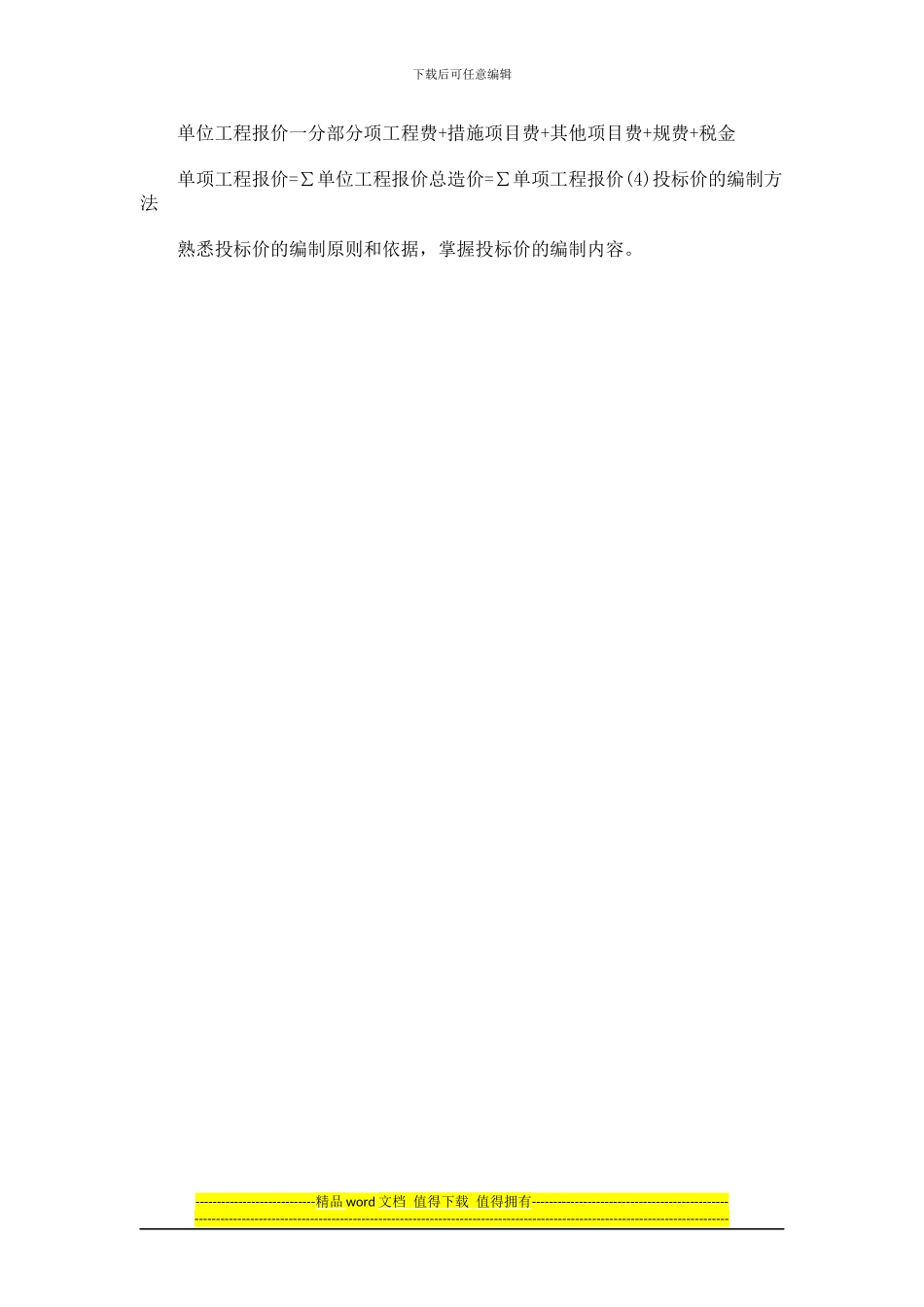 中业教育204二建《施工管理》新教材复习要点：第二章_第3页