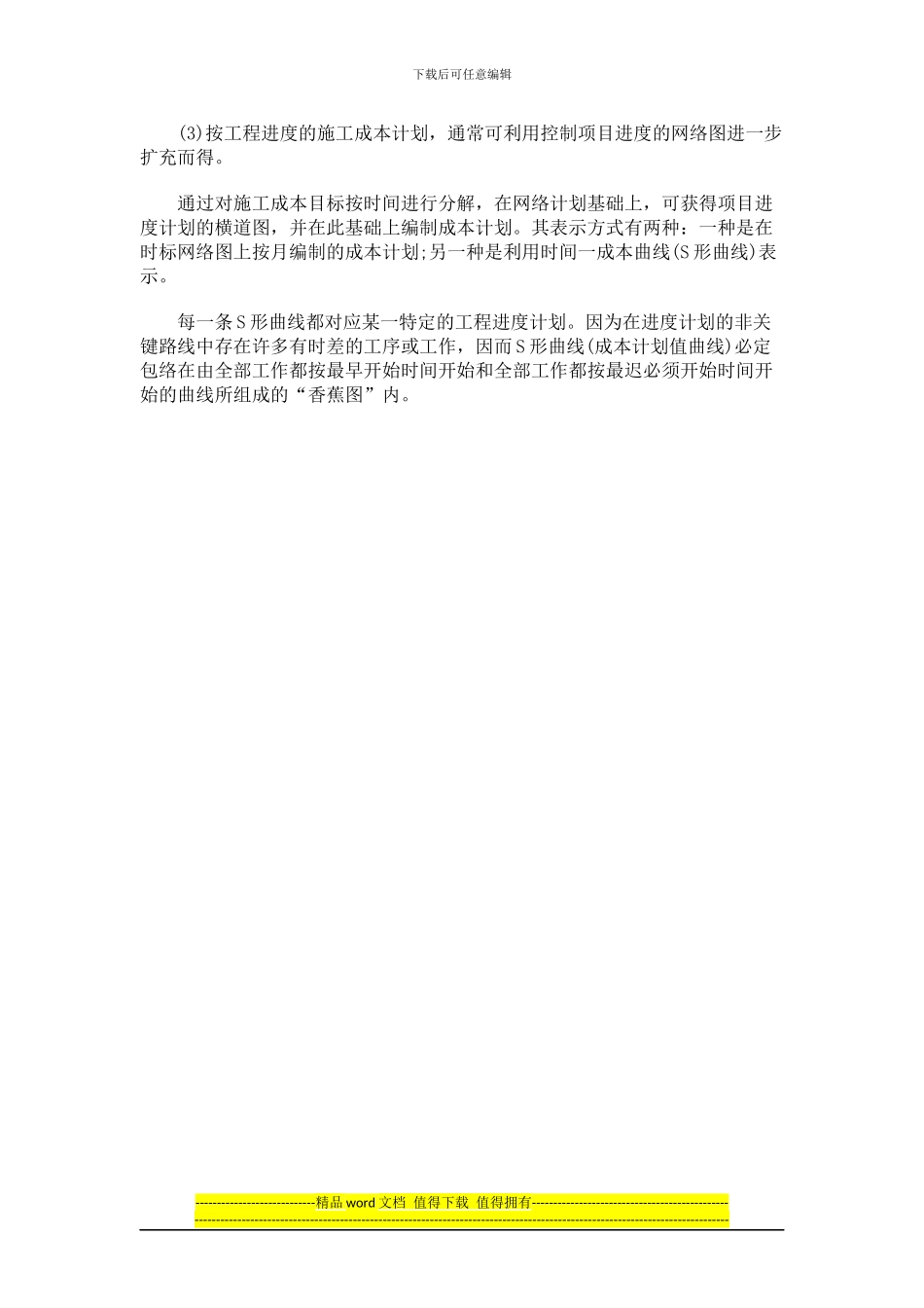中业教育201二建《施工管理》新教材复习要点：第二章_第2页