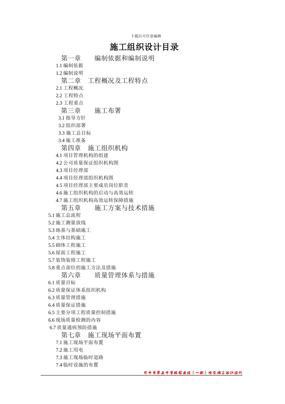 中-施工方案-桩_第1页