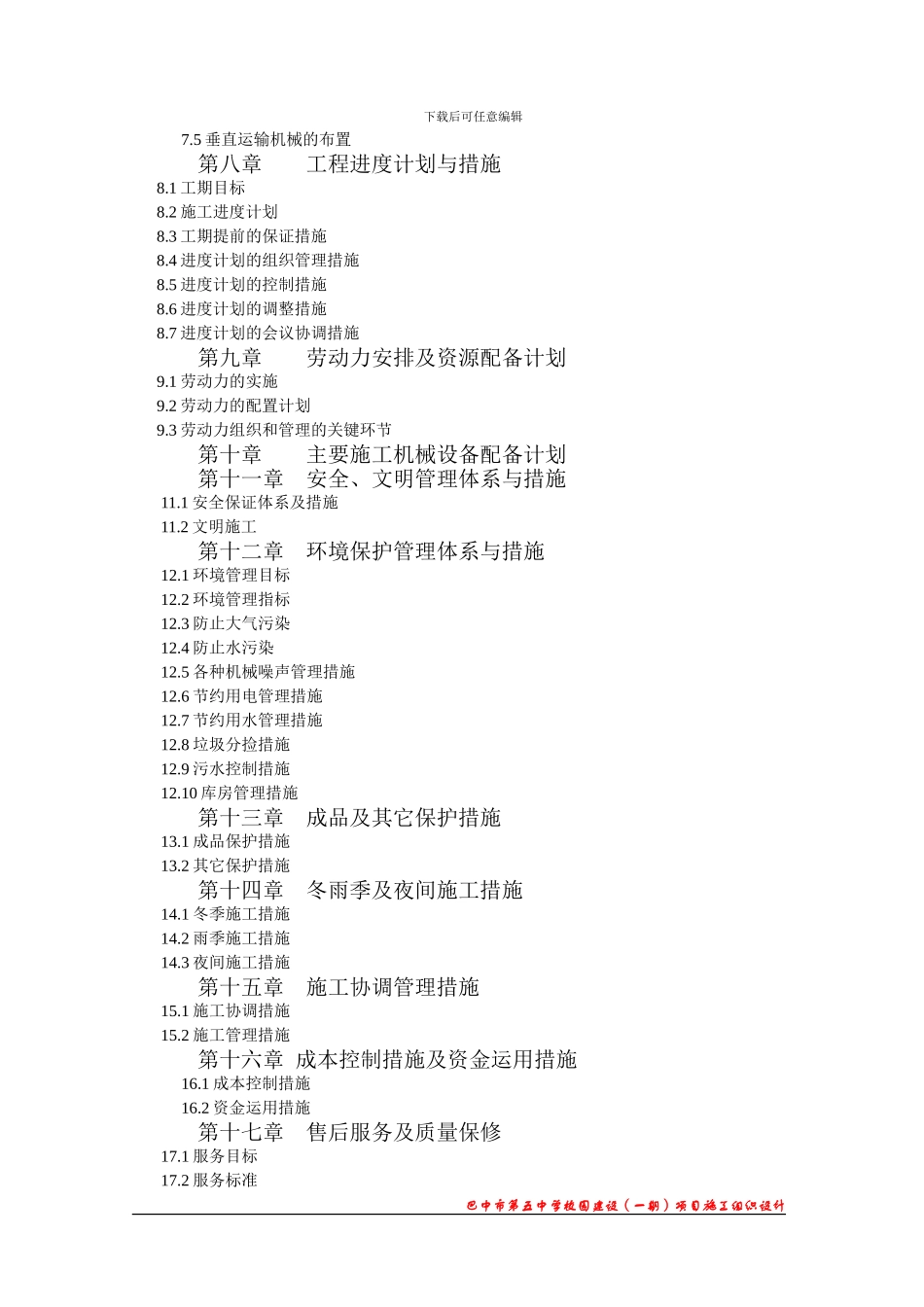 中-施工方案-桩_第2页