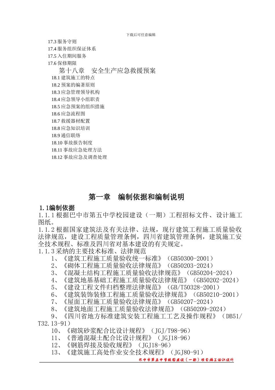 中-施工方案-桩_第3页