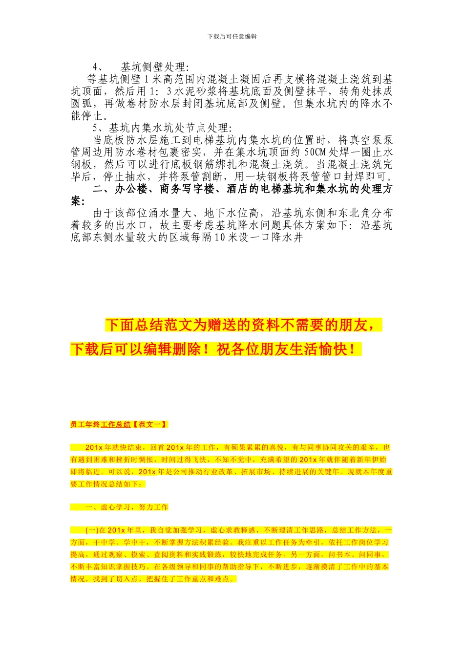 东达城市广场地下室底板电梯基坑降水、支护及土方开挖施工方案Microsoft-Word-文档_第2页