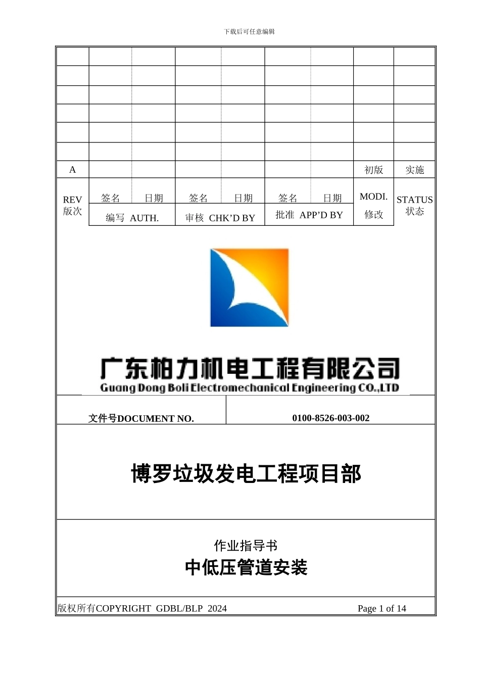 中低压管道施工作业指导书_第1页