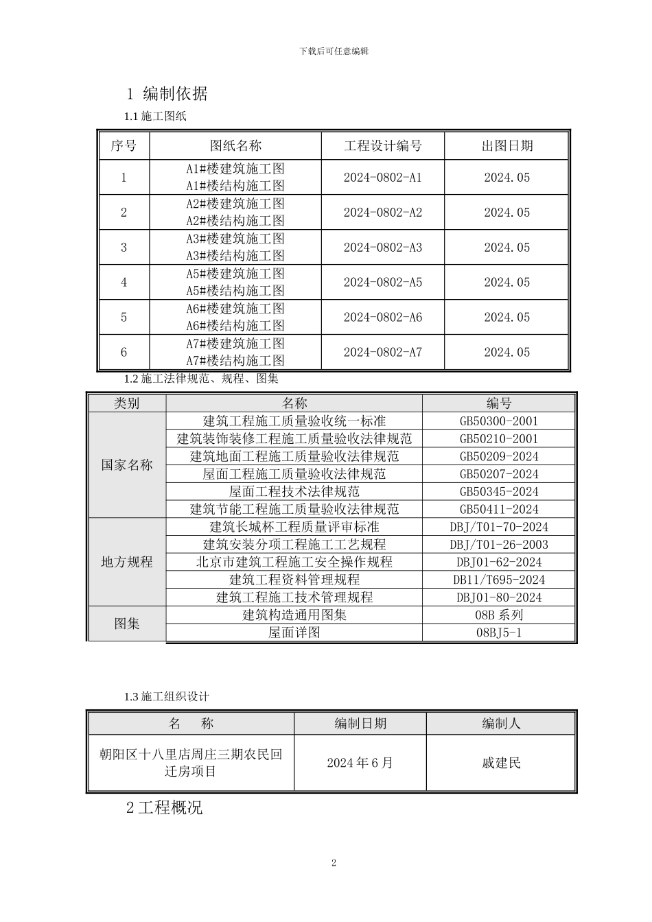 中关村屋面施工方案_第2页