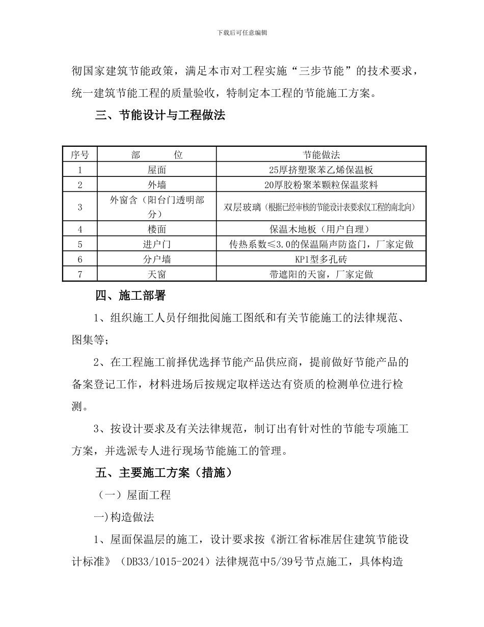 两家园节能施工方案_第3页