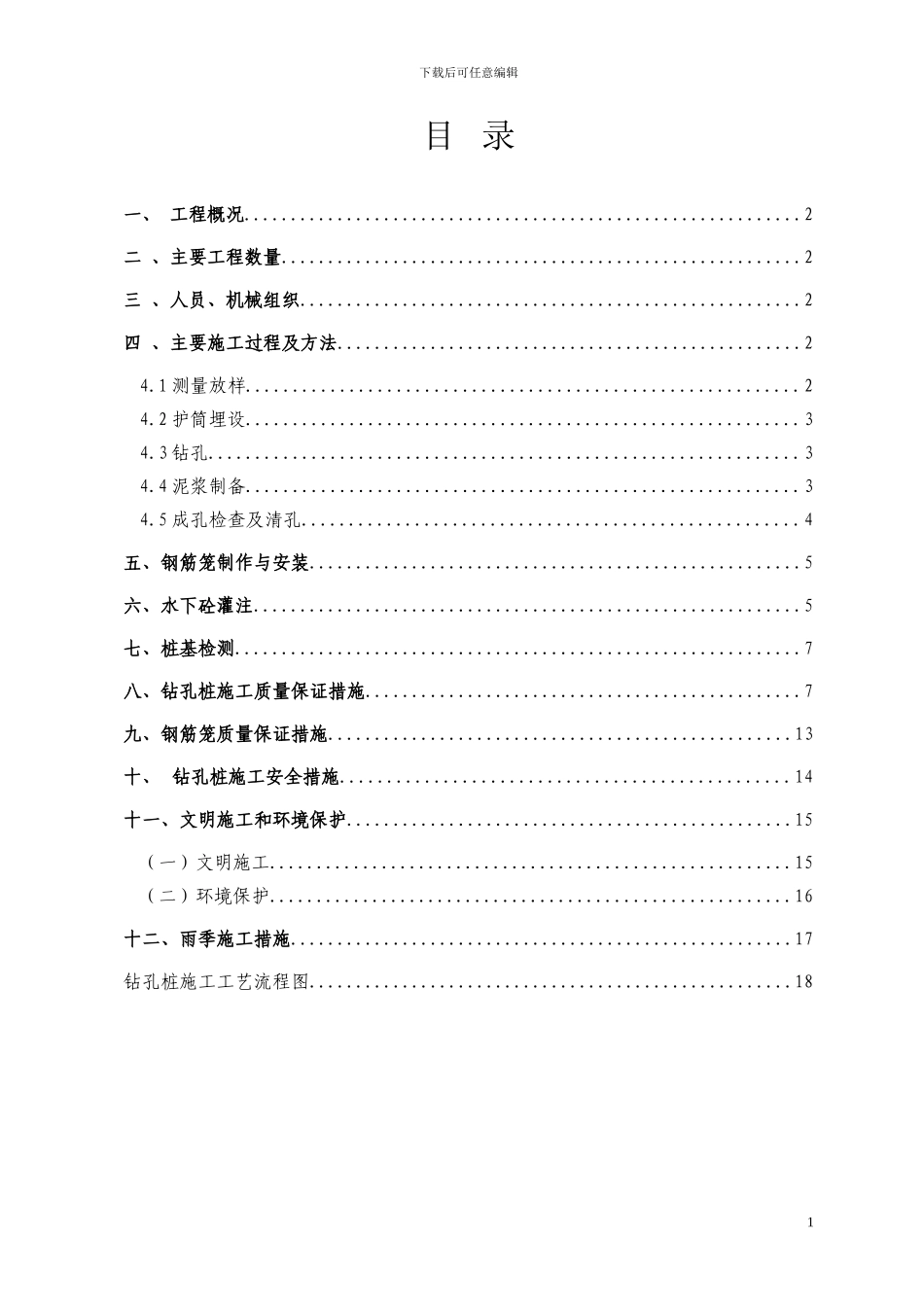 严家湾大桥桩基施工方案_第1页
