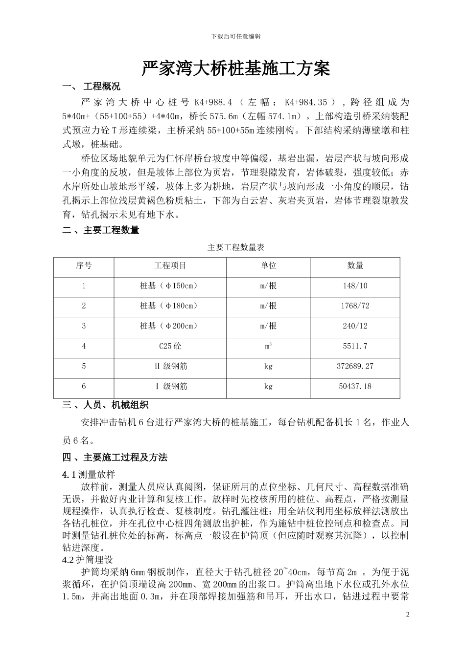 严家湾大桥桩基施工方案_第2页