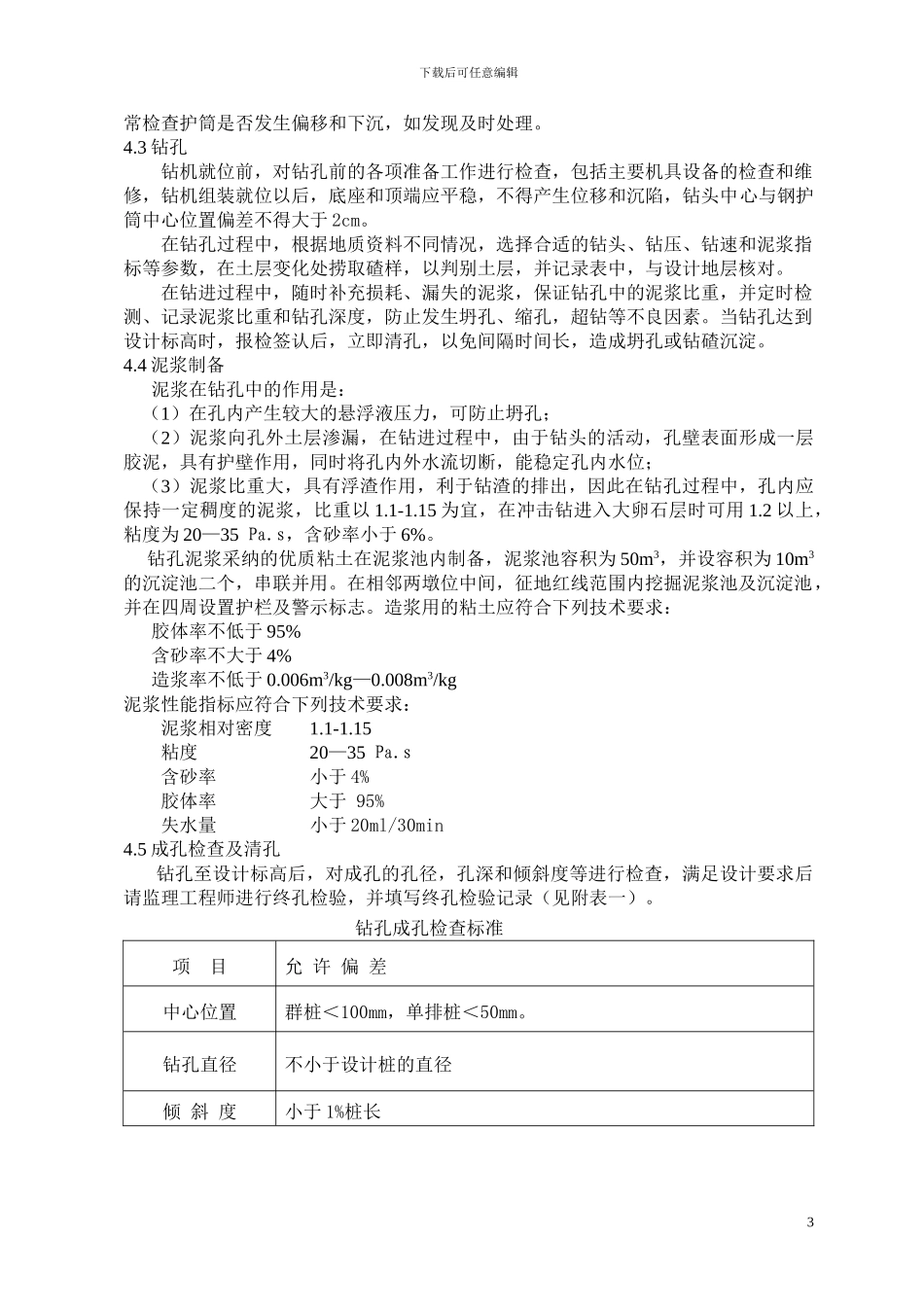 严家湾大桥桩基施工方案_第3页