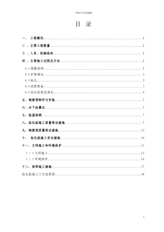 严家湾大桥桩基施工方案