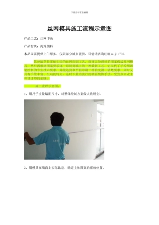 丝网模具施工流程示意图