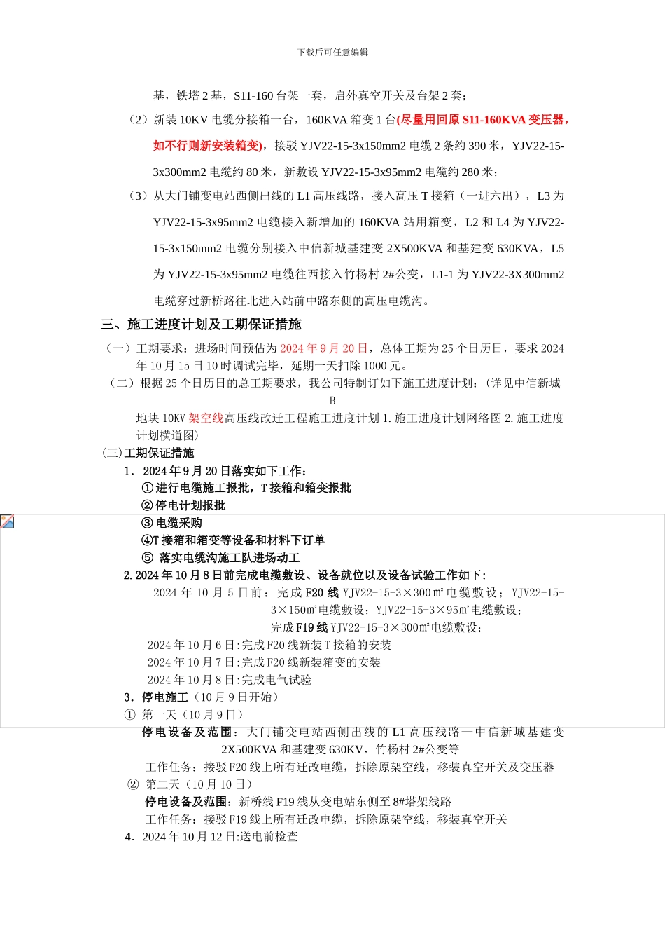 中信新城B地块施工方案_第2页