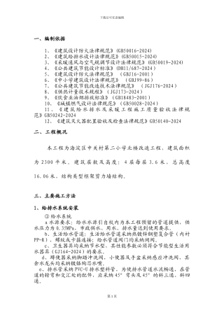 中关村水暖施工方案