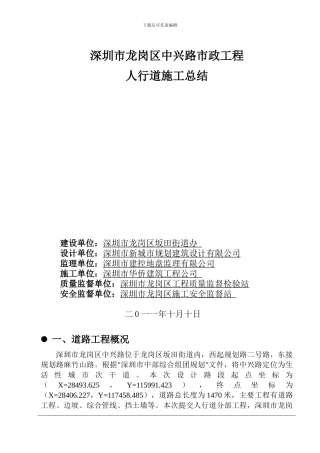 中兴路人行道施工总结