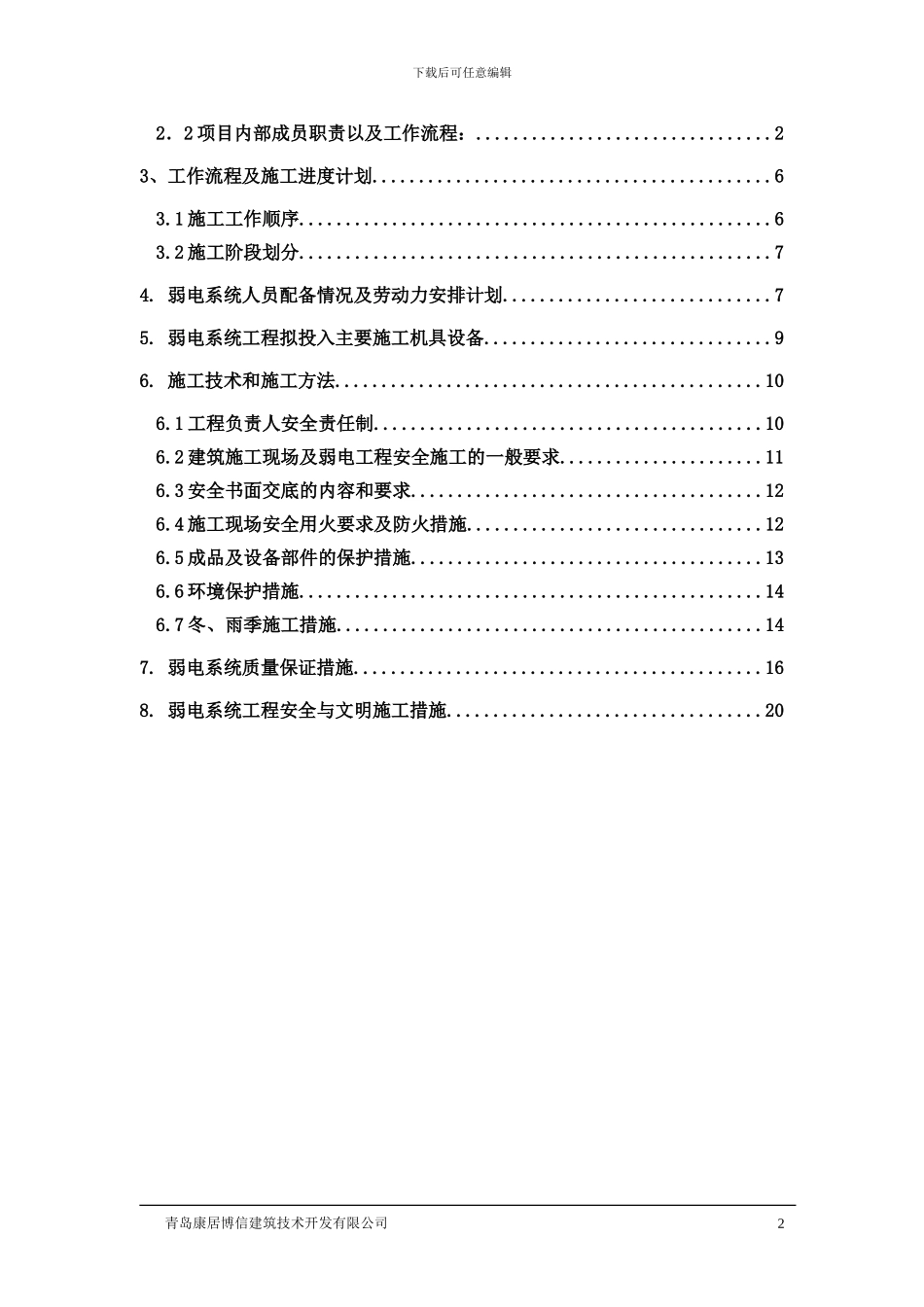 中冶施工组织方案_第2页