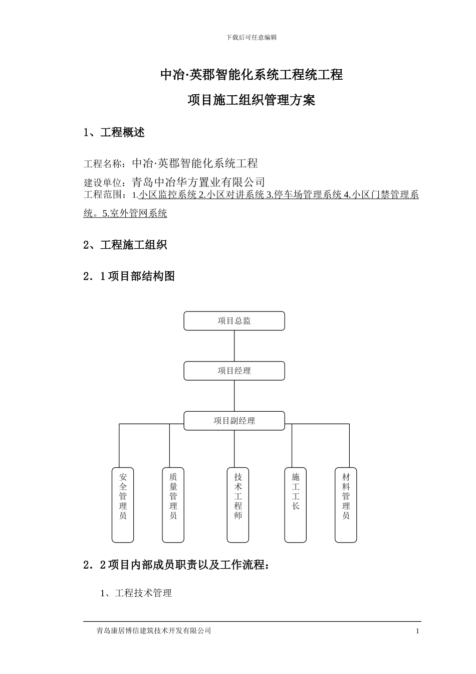 中冶施工组织方案_第3页