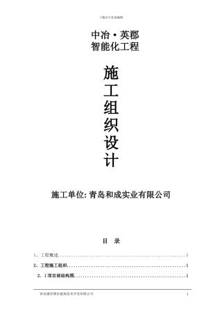 中冶施工组织方案