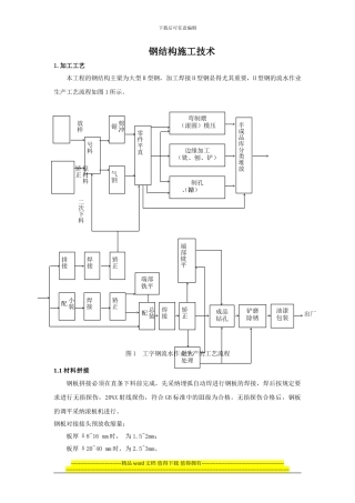 中九钢结构的施工工艺流程