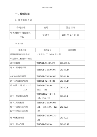 中关村软件园施工组织设计