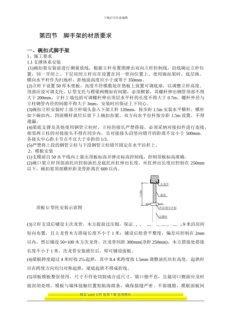 中冶脚手架施工方案_第3页