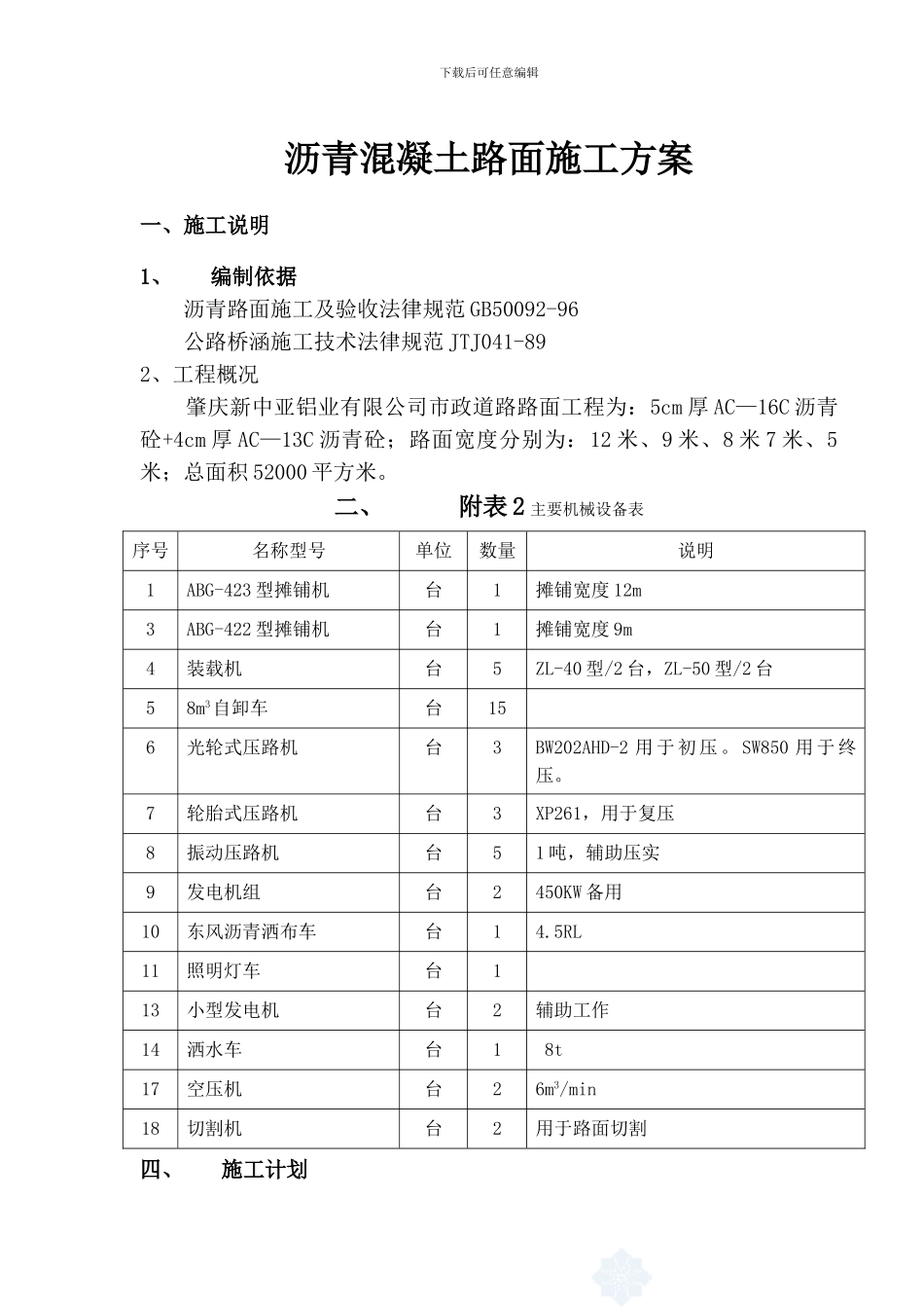 中亚沥青混凝土路面施工方案-_第1页