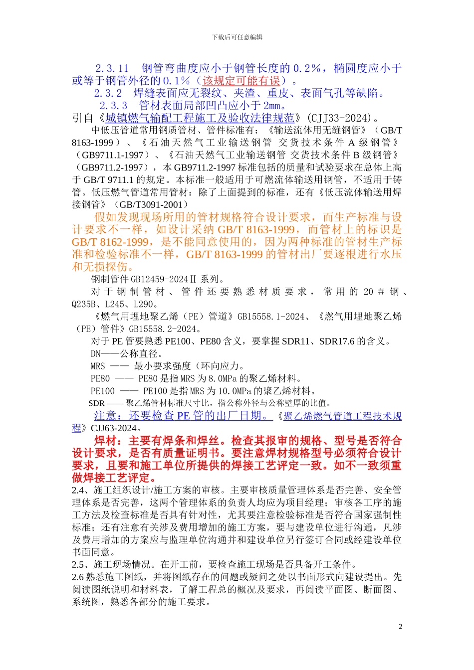 中低压燃气管道工程质量控制-施工培训_第2页