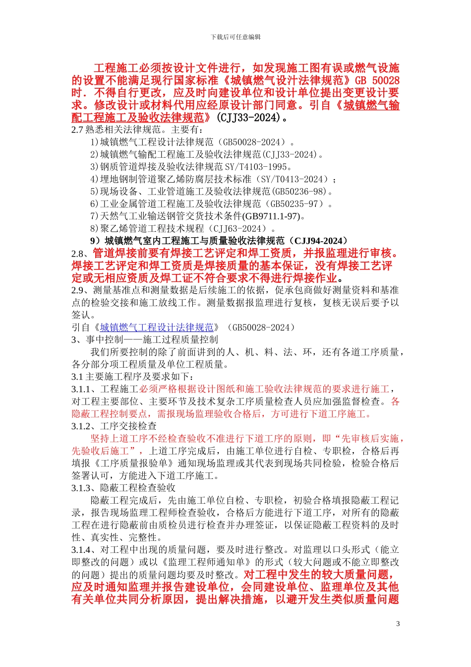 中低压燃气管道工程质量控制-施工培训_第3页