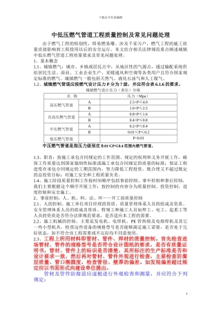 中低压燃气管道工程质量控制-施工培训