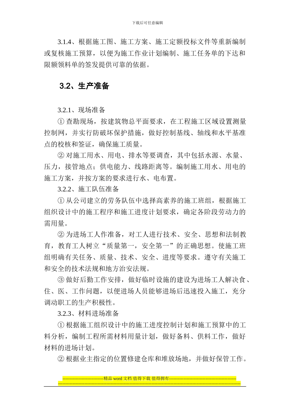 中冶成工加固改造工程施工方案_第3页