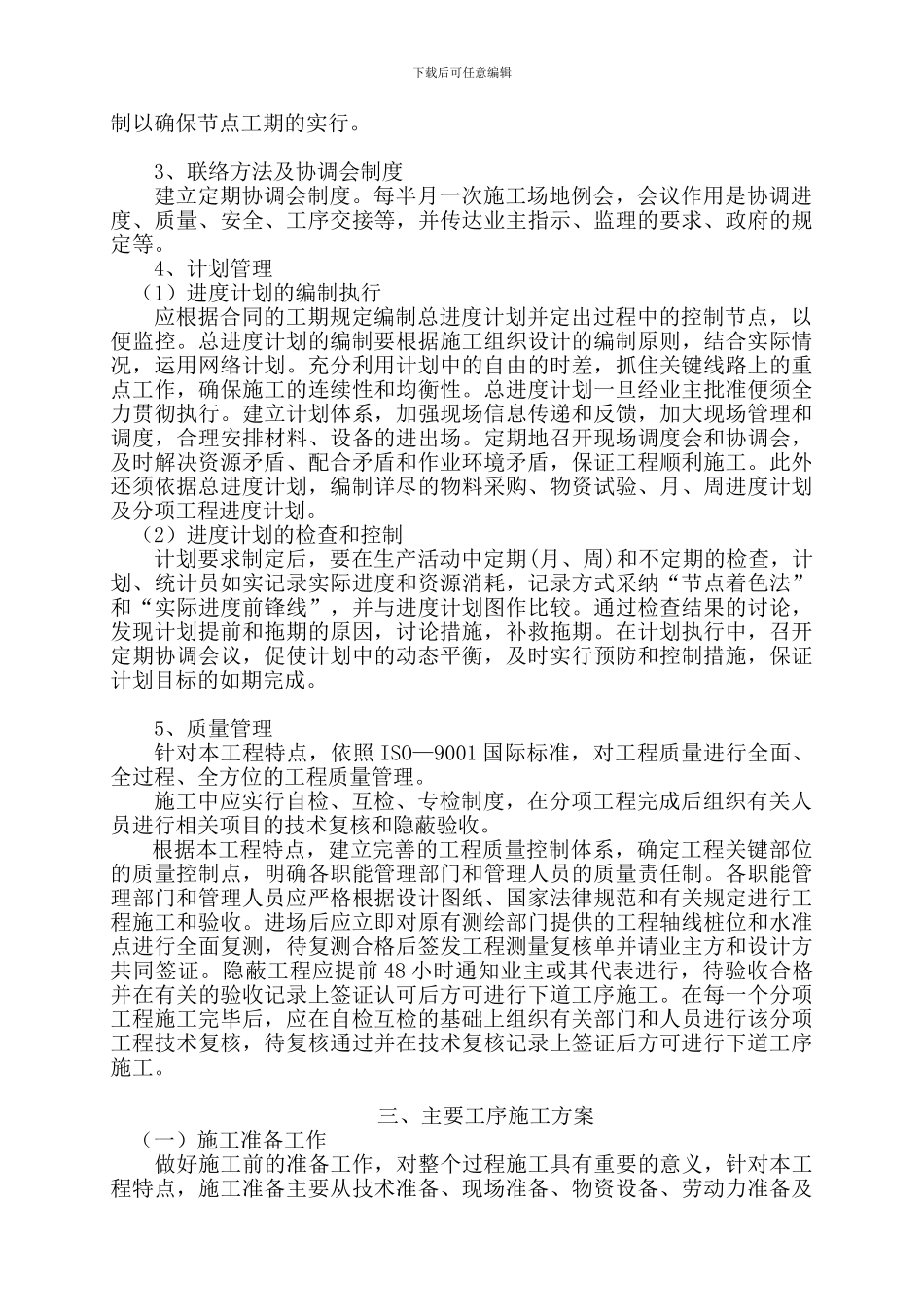 中化蓄水池施工方案_第2页