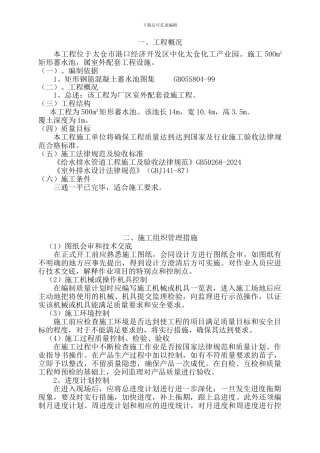 中化蓄水池施工方案