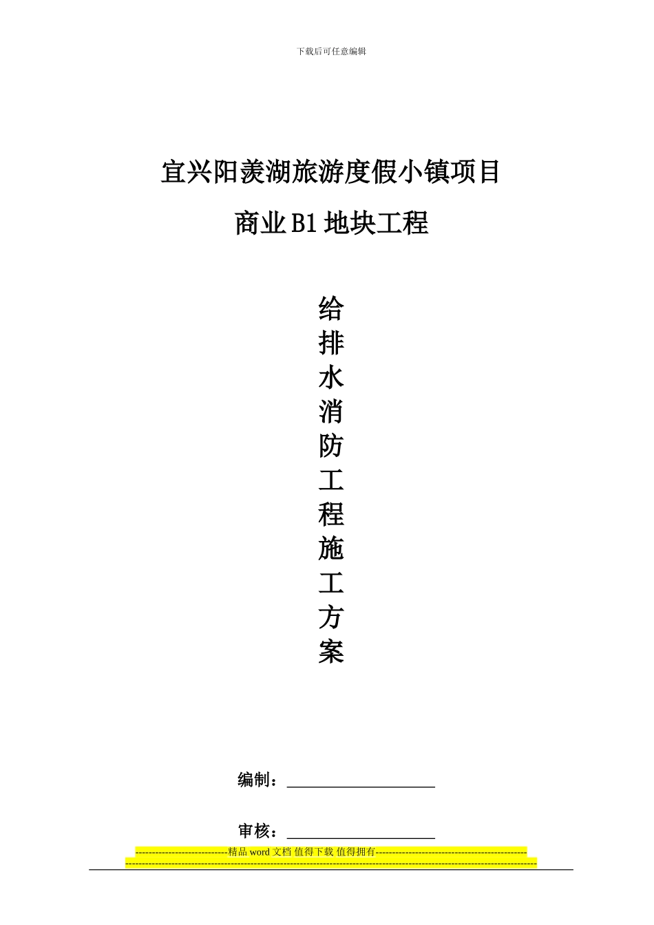 中交给排水采暖施工方案--修改_第1页