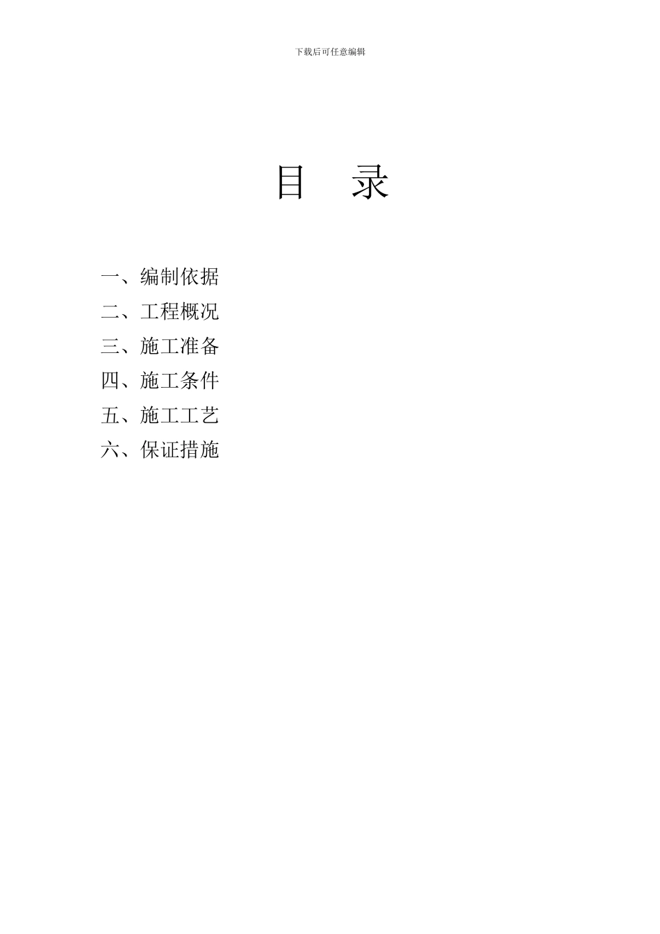 中医院外墙保温施工方案_第2页