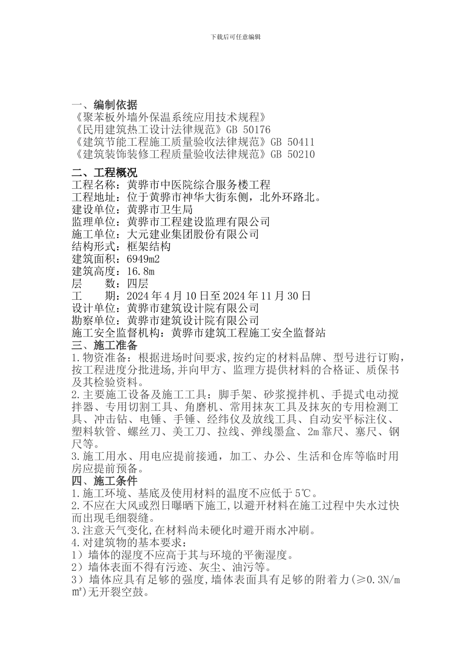 中医院外墙保温施工方案_第3页