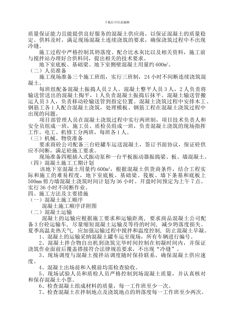 中医医院地下室底板砼施工方案用_第3页