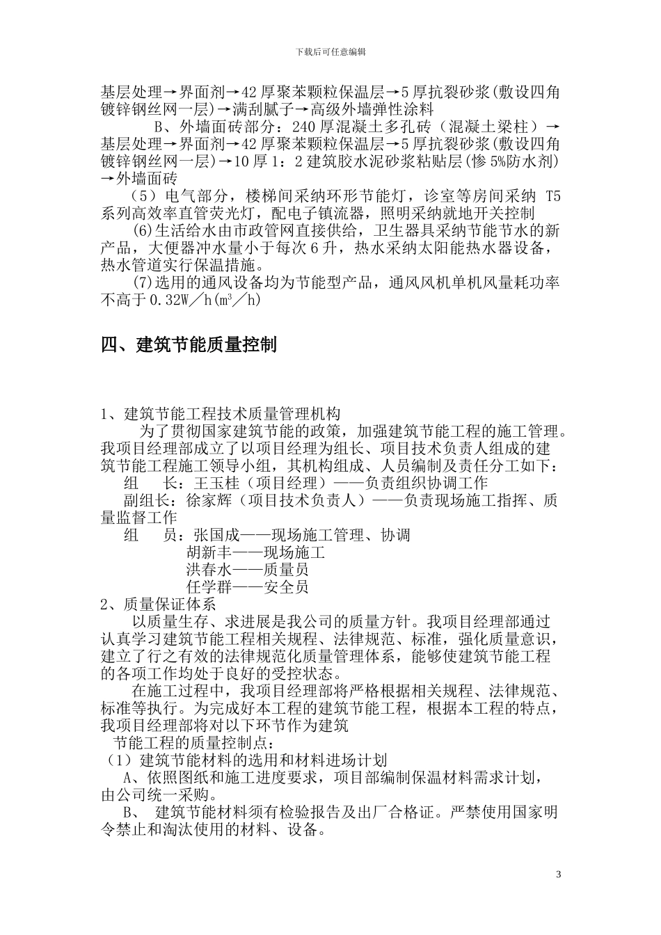 中医医院建筑节能施工方案_第3页