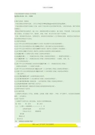 中低压散装锅炉安装施工技术措施