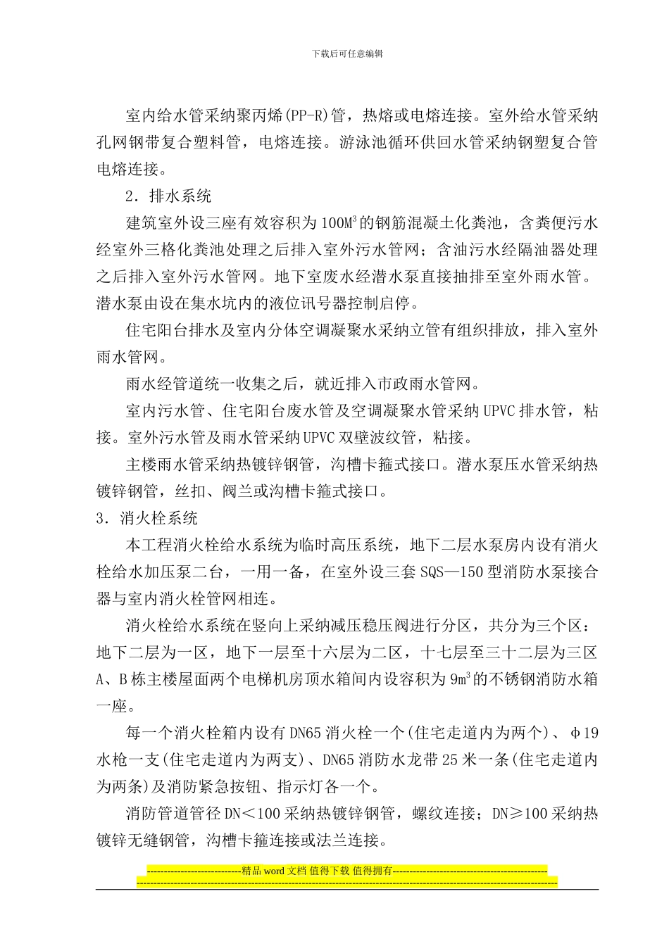 中侨安装施工组织设计_第2页