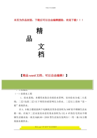 中侨安装施工组织设计