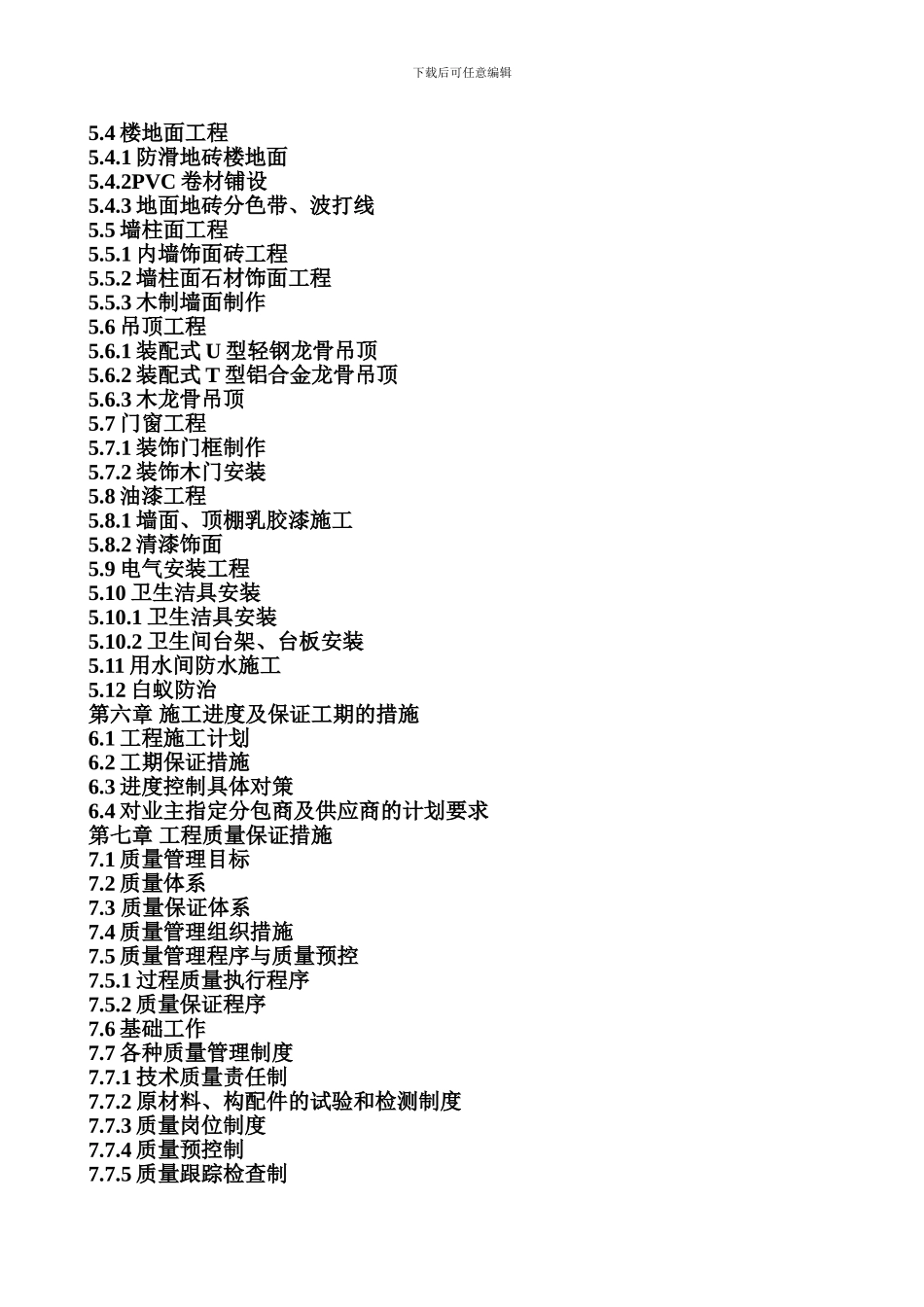 中医院施工方案_第2页