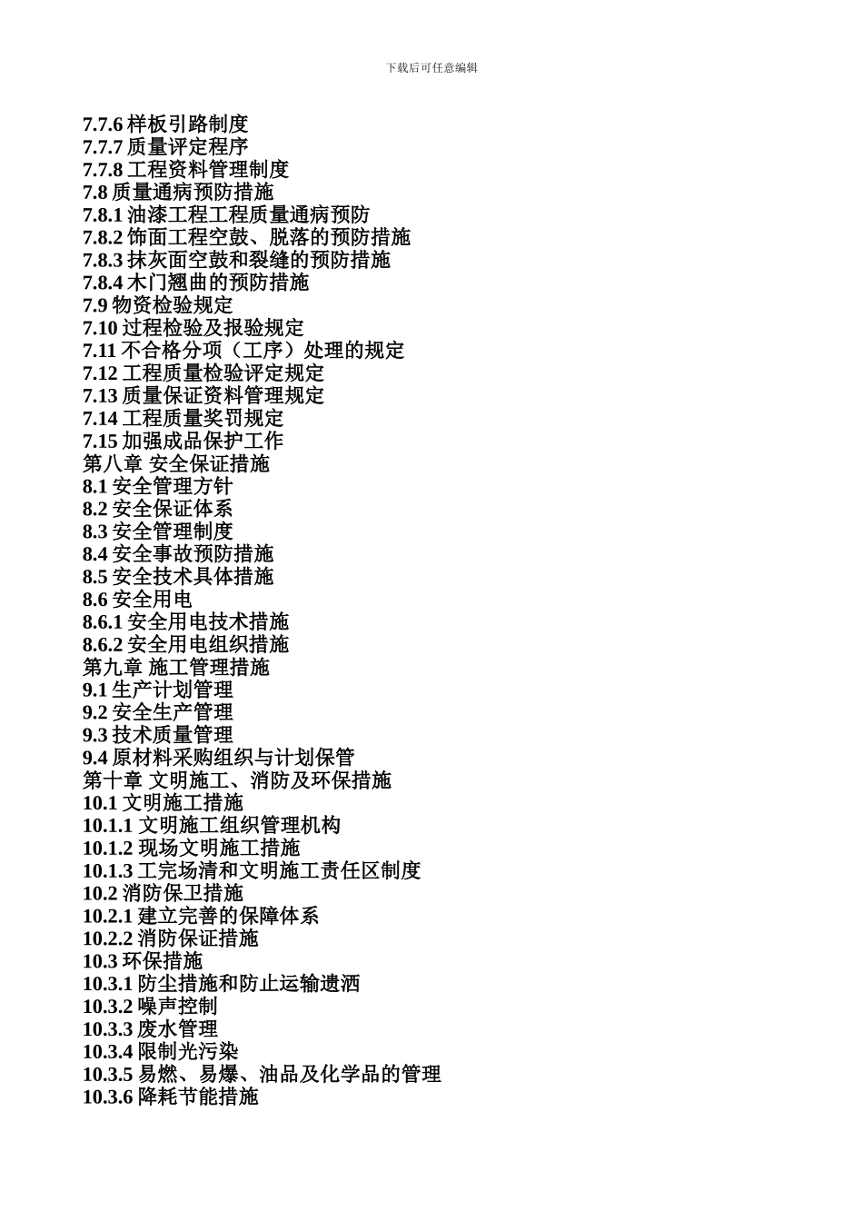 中医院施工方案_第3页