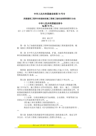 中华人民共和国建设部第78号令-房屋建筑工程和市政基础设施工程竣工验收备案管理暂行办法