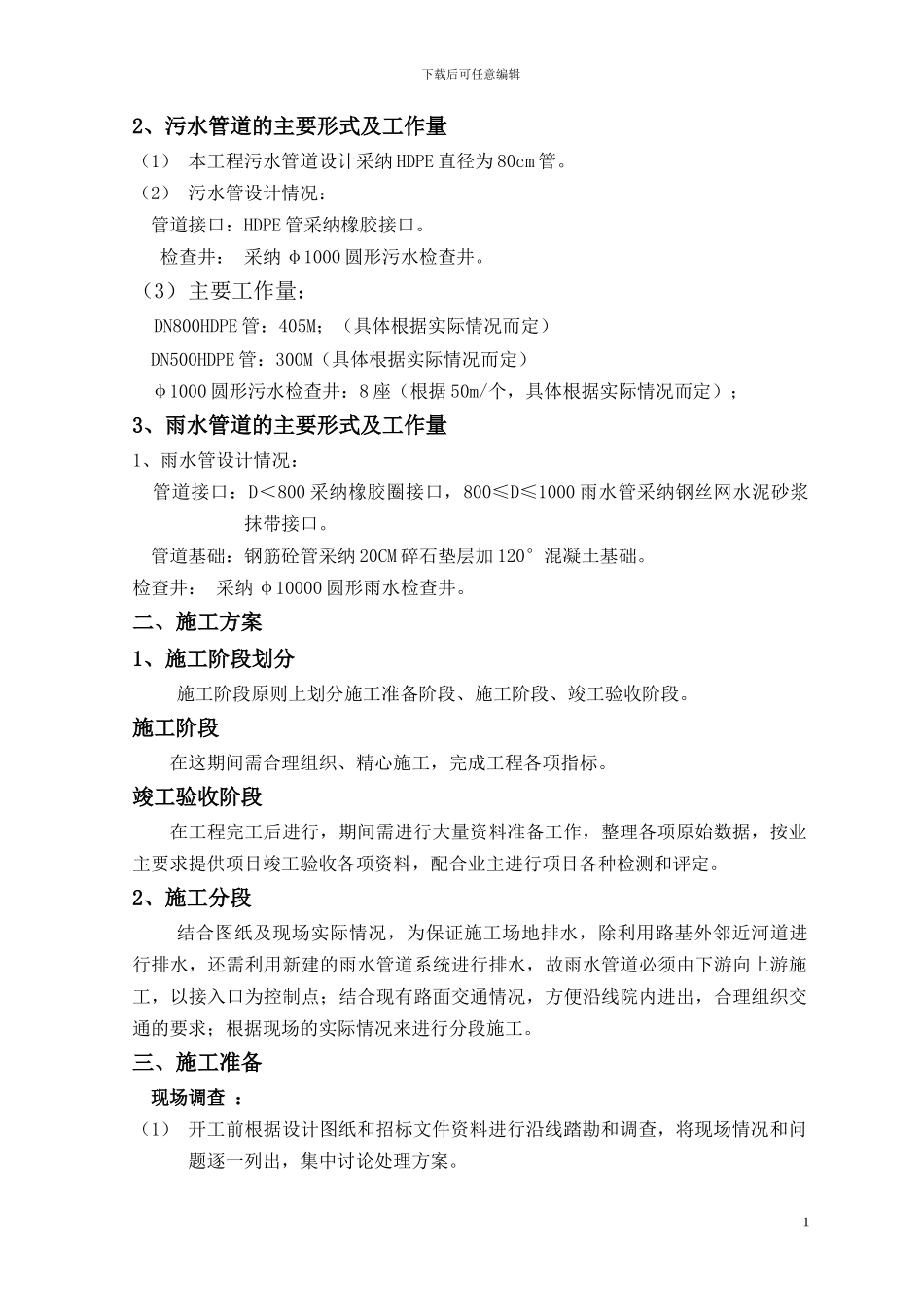 中医院污水管道施工方案_第2页