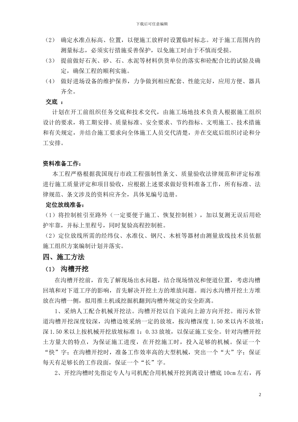 中医院污水管道施工方案_第3页