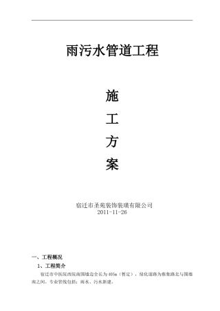 中医院污水管道施工方案