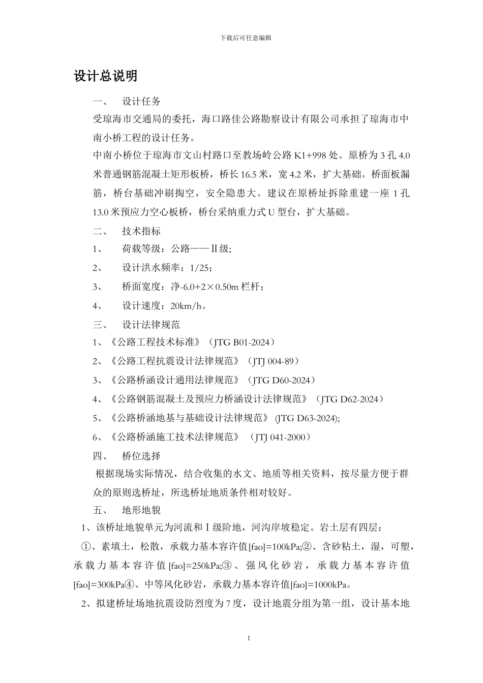 中南小桥工程施工组织设计_第1页