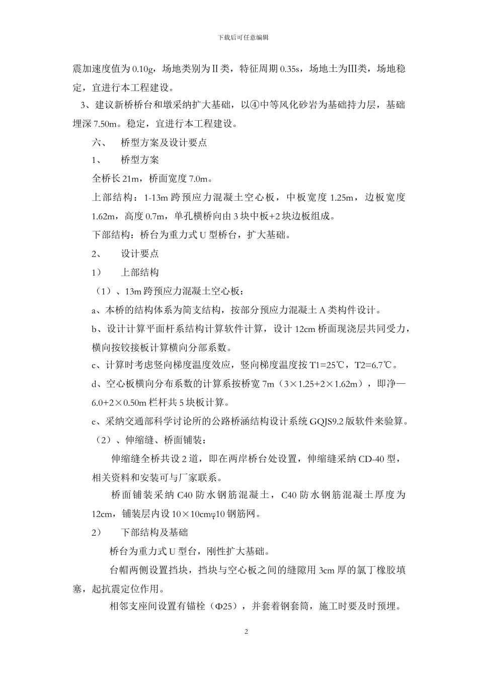 中南小桥工程施工组织设计_第2页