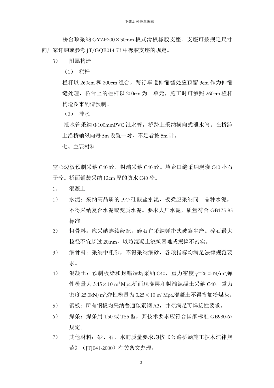 中南小桥工程施工组织设计_第3页